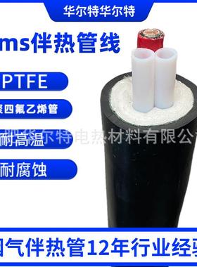 CEMS伴热管缆XYA-100180度双管取样管径Φ8热电厂高温伴热管线