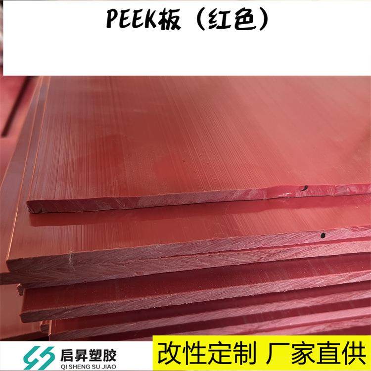 厚度7-50mm红色PEEK板彩色PEEK聚醚醚酮,节庆用品/礼品,新娘配件,淘宝优惠券,粉丝福利购,淘宝优惠卷