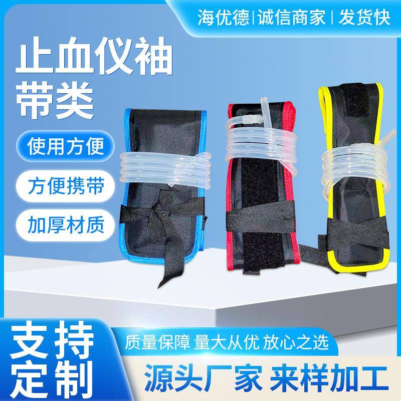 电动气压止血仪气囊袖带手动气压成人儿童下肢袖带止血仪器配件