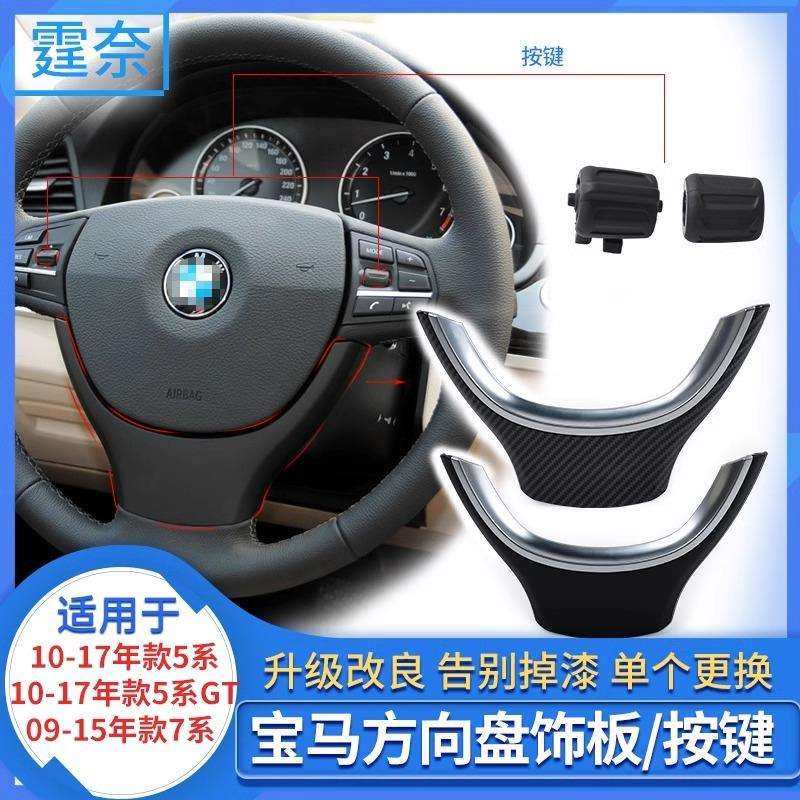 适用宝马5系方向盘饰板5205235257307系多功能按钮饰板按键,农用物资,其他肥料,淘宝优惠券,粉丝福利购,淘宝优惠卷