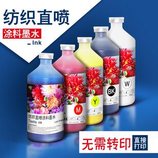 印彩王纺织墨水兼容EP喷头打印机不堵头附着力强纺织直喷涂料墨水