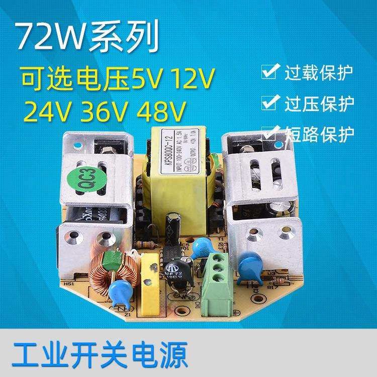 12V7A工业开关电源裸板80W工控设备数字功放电源八边形特殊形状
