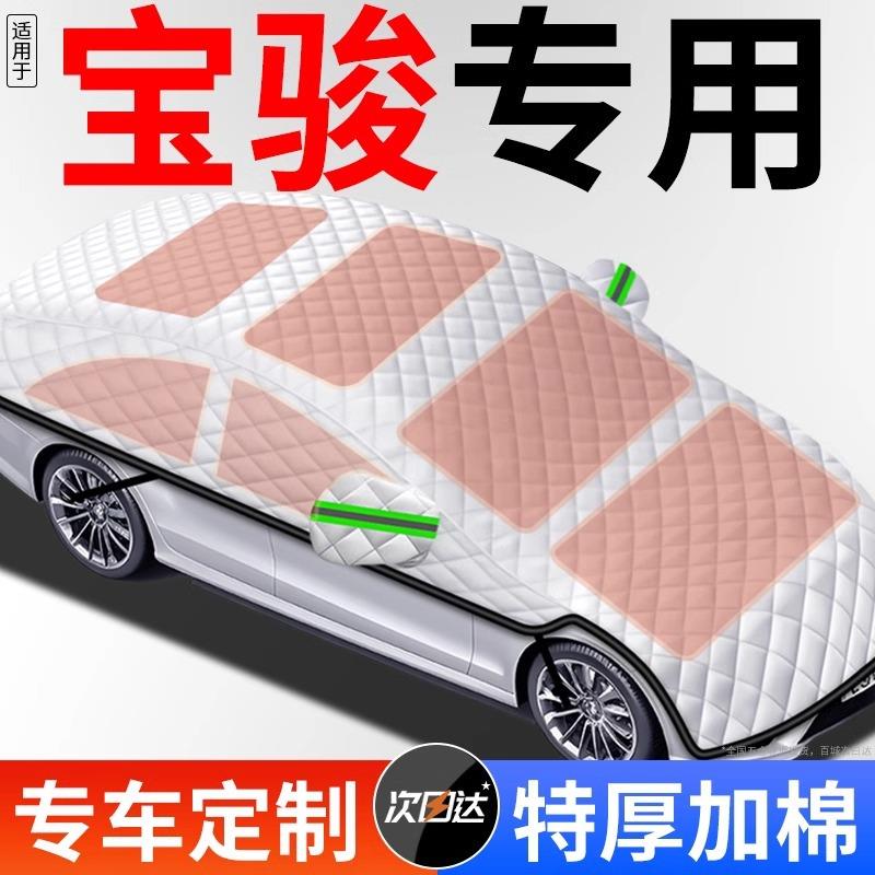 适用汽车宝骏510车衣730车罩560全罩530冬天SUVrs5遮雪挡加厚下雪