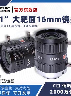 ZLKC中联科创16mm工业镜头FK1628MP20高分辨率2000万1.1