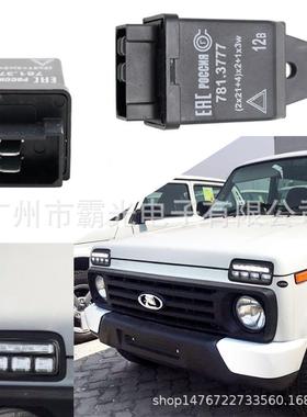 适用于LadaNiva4X41995-2019LED继电器