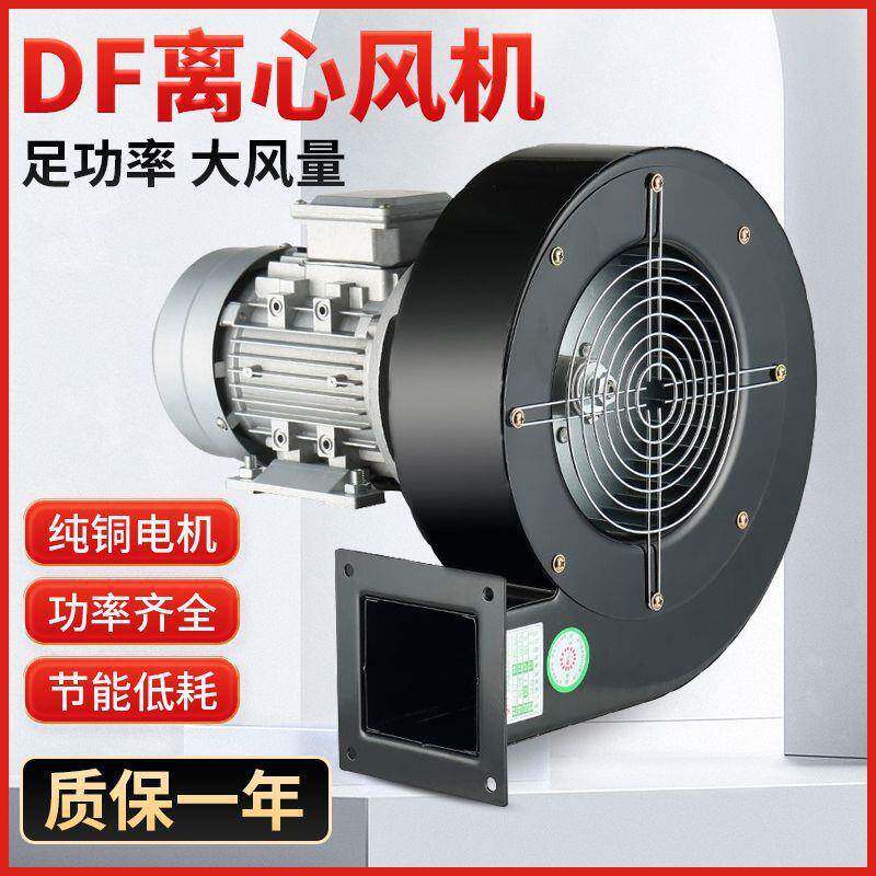 DF离心风机220V多翼式引风机静音耐高温鼓风机工业风机小型380VLD