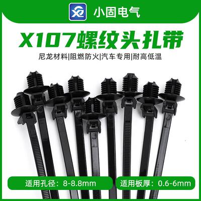 157-00072汽车螺纹头扎带4.6*160X107/500条/包螺旋157-00279