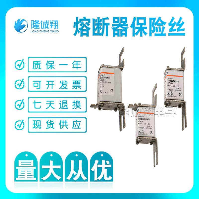 熔断器保险丝DN000UB50V350VtW330115DN000UB50V400VtE330192