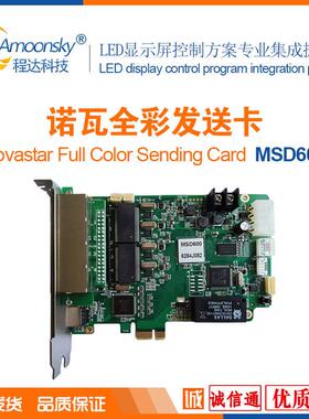 诺瓦MSD600发送卡LED全彩显示屏控制卡USB接口控制多台级联MRV336
