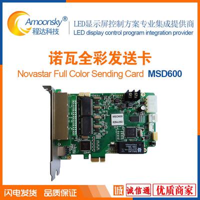 诺瓦MSD600发送卡LED全彩显示屏控制卡USB接口控制多台级联MRV336