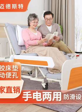 迈德斯特电动护理床家用老人护理床老年多功能翻身智能床E213