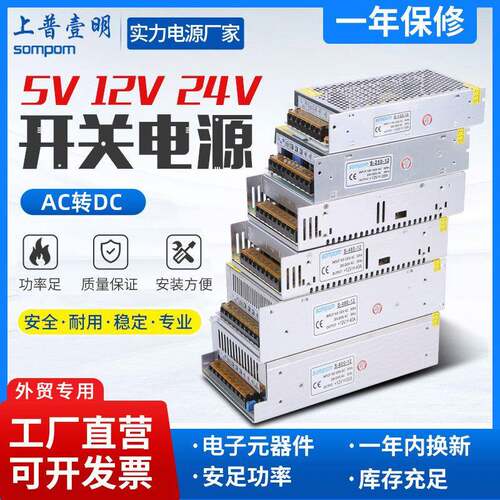 5v12v24v开关电源1a2a5a10a20a足功率S系列交流转直流稳压变压器