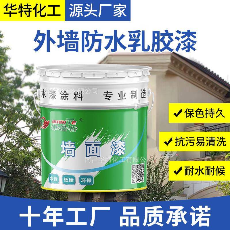 外墙弹性防水乳胶漆耐候保色抗污建筑外墙饰面涂料墙面漆耐晒