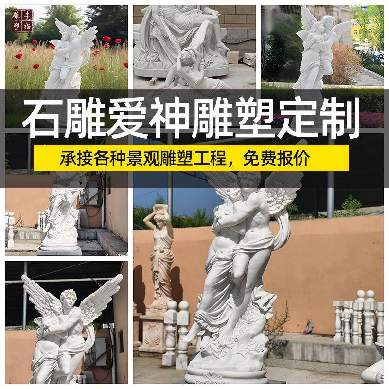 欧式石雕人物爱神雕塑户外大理石丘比特雕塑大型爱情雕塑石像