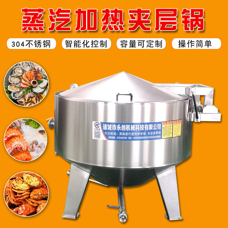 蒸汽加热300升熬煮锅羊杂汤炖煮锅熬制锅 凉粉汤料可倾斜夹层锅