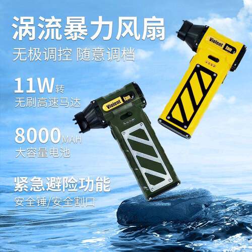 户外暴力风扇车载安全锤高速除尘工业手持迷你电动工具涡轮风扇
