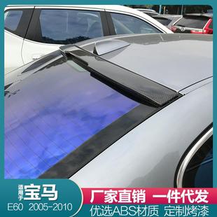 520i525Li530Li免打孔烤漆尾翼 宝马5系E60顶翼改装 适用05 10款