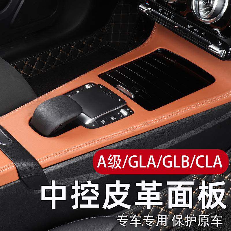 适用奔驰GLA中控面板装饰贴GLB220/A级CLA/EQA/EQB保护膜车内用品