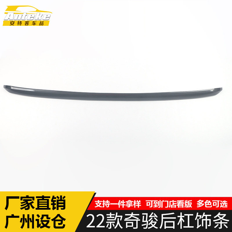 适用于22款奇骏后杠饰条装饰贴奇骏尾门后备箱保险杠防刮擦蹭亮条