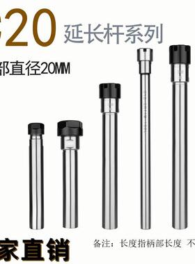 延长杆直柄加长杆规格齐全长度A型M型C20-ER11/ER16/ER20/ER25