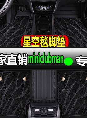 miniclubman专用全包围汽车脚垫脚踏垫地垫车clubman宝马迷你mini
