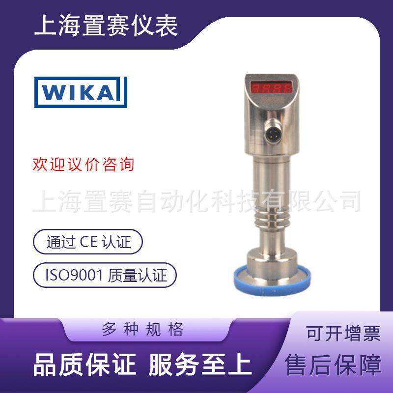 德国威卡wikaACC-61D数显压力变送器可配置卫生型卡盘连接