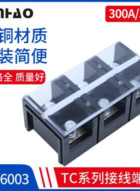 TC-6003固定式铜件接线端子600A3P端子连接器电缆端子排电源线柱