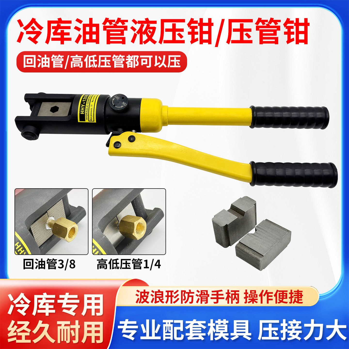 冷库回油管液压钳制冷机组高低压管扣压钳制冷设备维修工具扣压钳