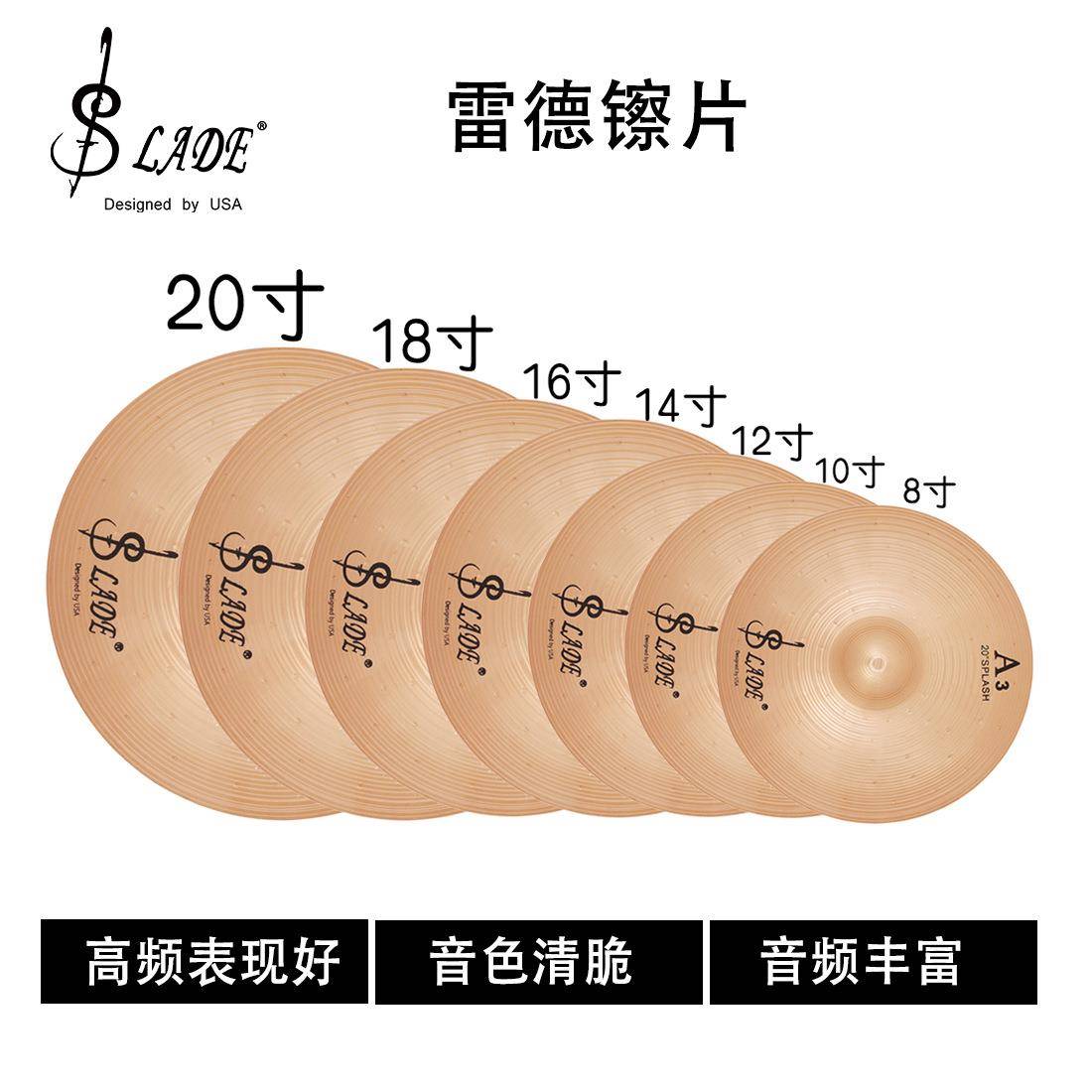 SLADE镲片A3踩镲吊镲斜吊直吊叮叮镲8/10/12/14/16/18/20寸嚓片