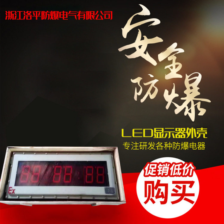 工业油库防爆led屏LED数字液晶屏信息屏高清电子大屏幕