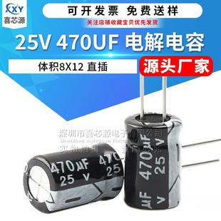 25V470UF直插铝电解电容体积8x12mm8*12开关电源电容