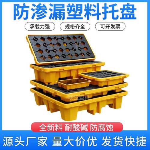 加厚四桶防泄漏塑料托盘危废化学品塑料防渗漏托盘可拆卸防漏卡板