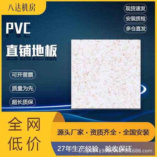PVC防静电地板600*600*2mm直铺净化车间直铺地板