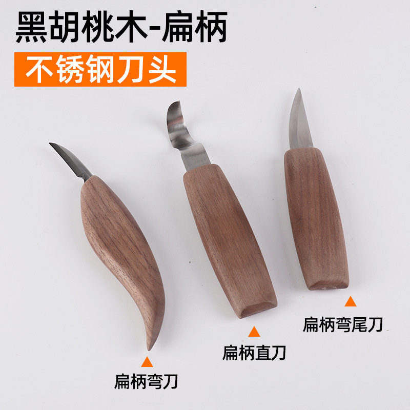 【剑】黑胡桃木7件套不锈钢雕刻刀削木刀刮木刀勺子手柄雕刻套装