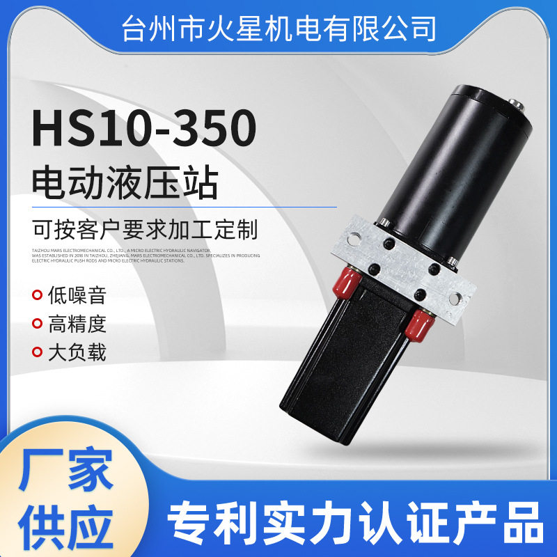 直流微型液压站微型液压站小型液压站微型液压动力单元