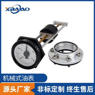 发电机组机械式油位表汽车柴油机油箱油位现场显示油表