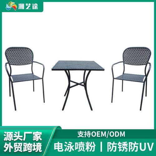 潮艺途新款铁艺桌椅户外室内休闲金金属露天防水座椅方桌扶手椅
