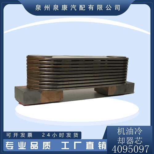 4095097机油冷却器芯重庆K19K38柴油发动机配件现货