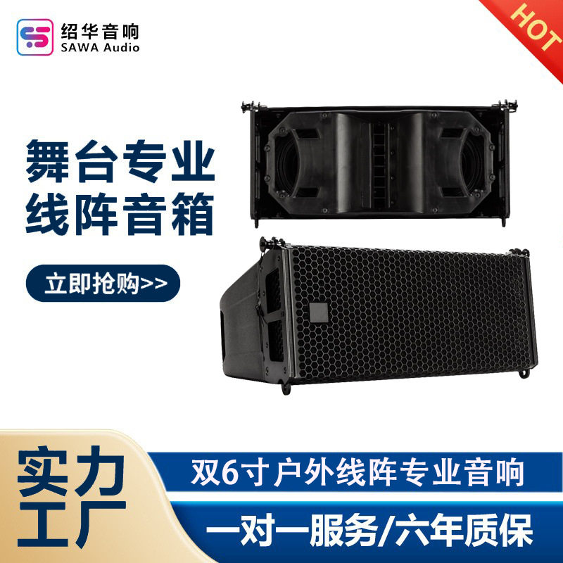 HDL26A双6寸二分频线阵音响户外专业演唱会酒店专业音响系统安装