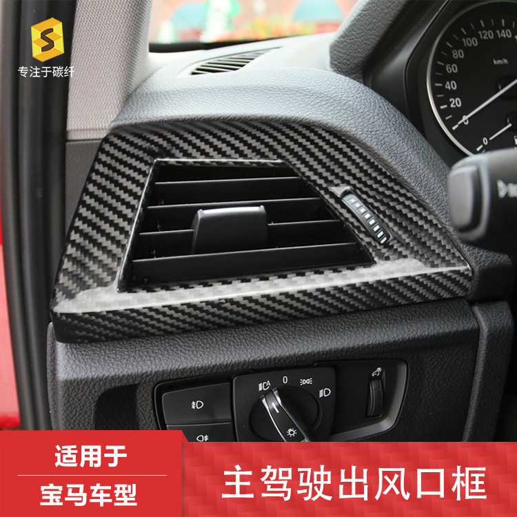 跨境适用于宝马三系F20F21真碳纤维出风口装饰框内饰改装件内饰贴
