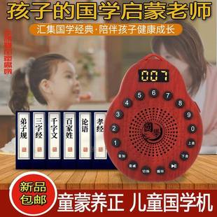 国学机儿童听读早教机童蒙养正传统文化弟子规故事机随身听