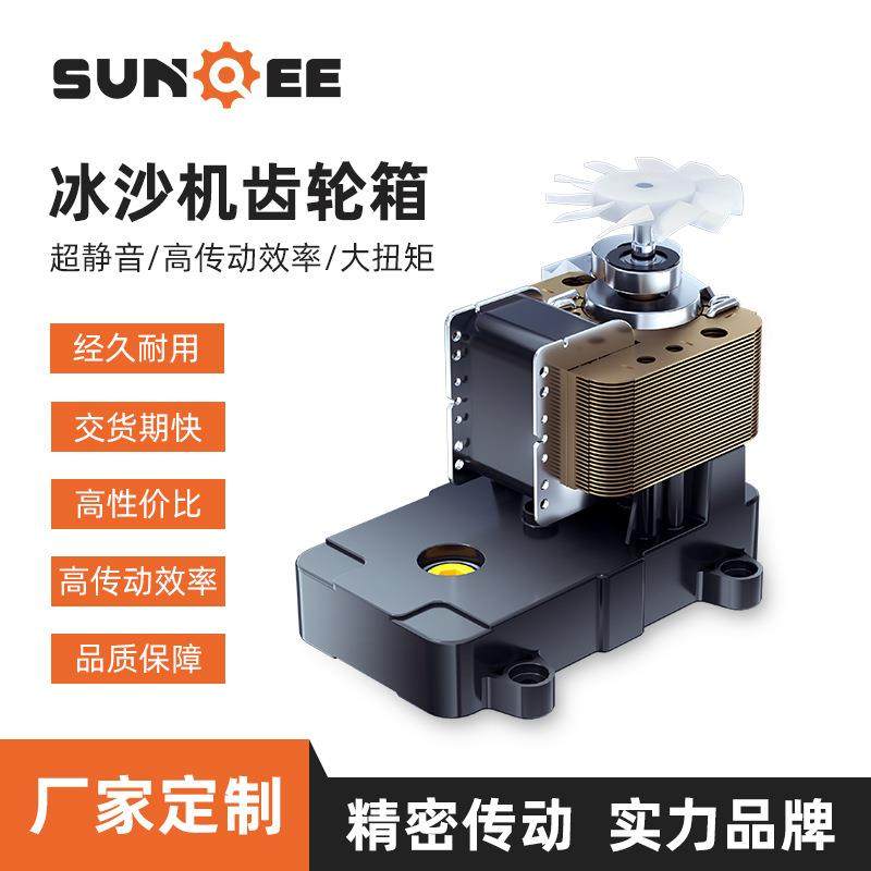 冰沙机齿轮箱雪融雪泥机搅拌刨冰机减速电机马达牙箱斜齿轮减速机