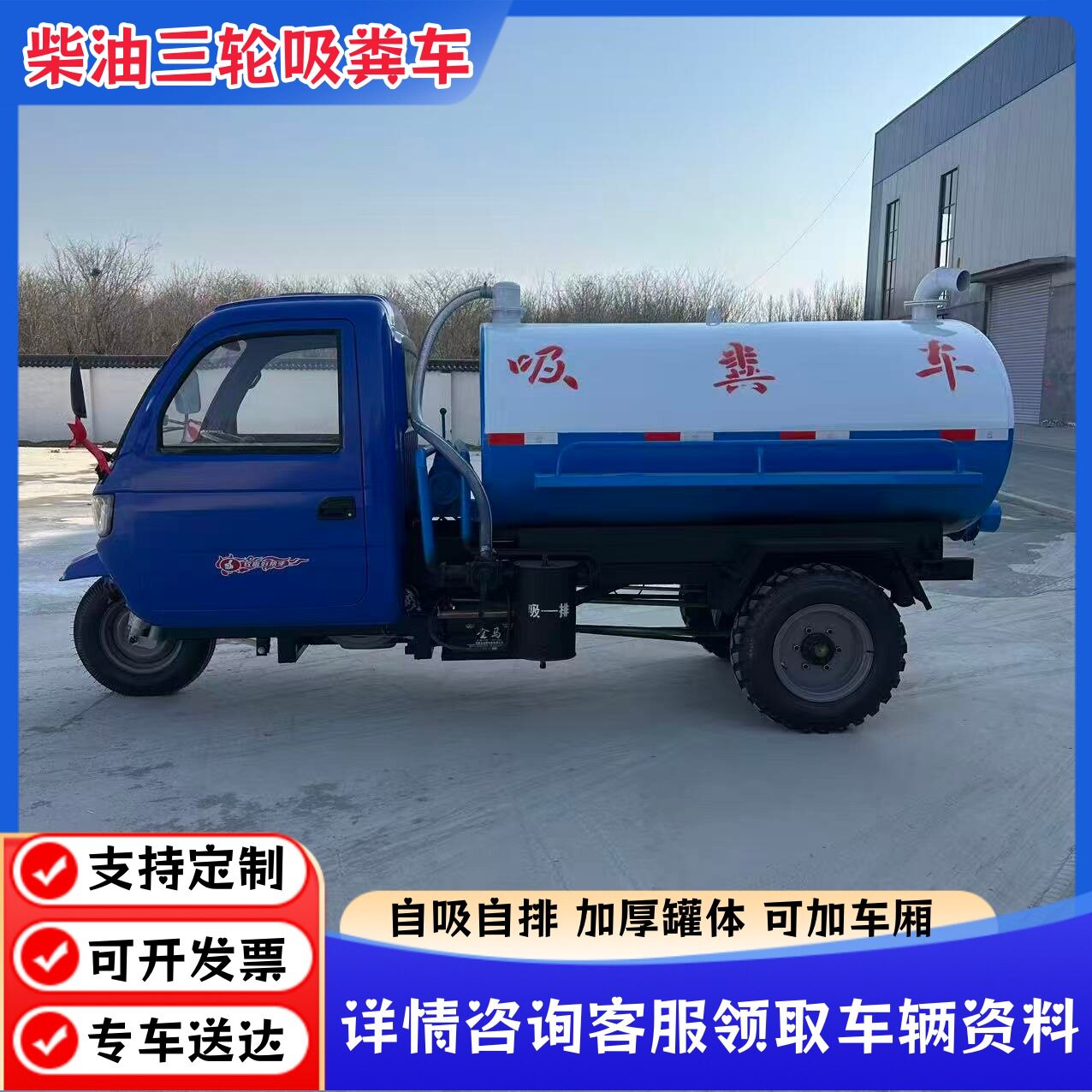 柴油三轮吸粪车自吸自排抽粪车2农用运输车辆