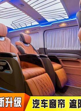 适用奔驰V260L新威霆汽车窗帘GL8陆尊传祺M8M6大通G20遮阳帘防晒