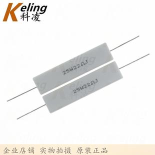 25W水泥电阻铜脚功率电阻22R5%25W22RJ60 141盒100只