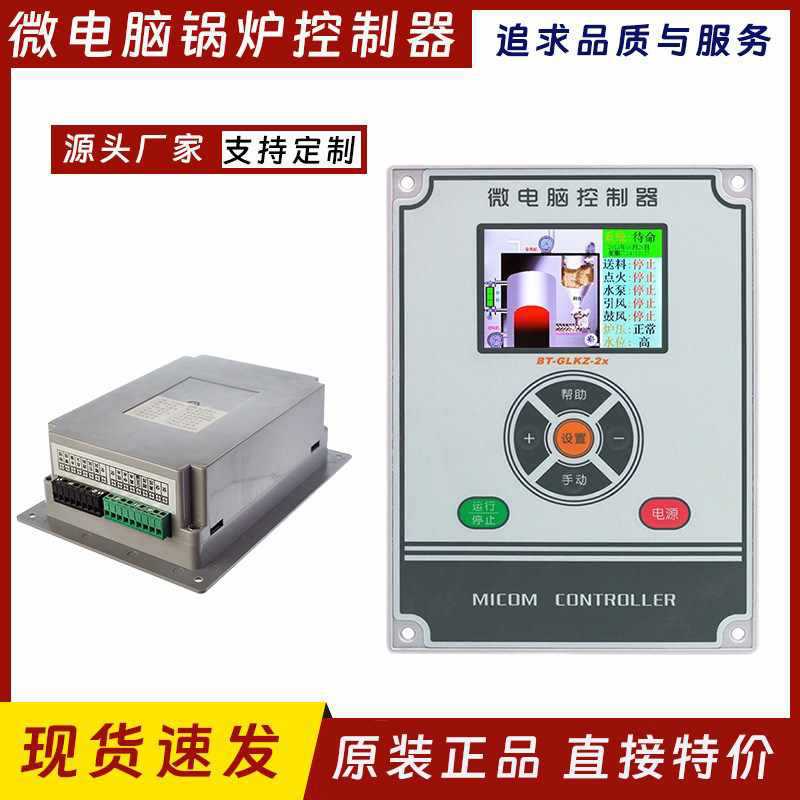微电脑智能锅炉控制器燃油气热水蒸汽锅炉控制器生物质锅炉主板