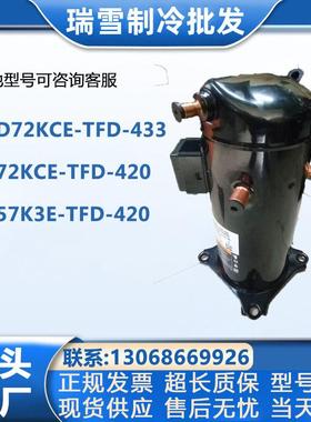 ZP57K3E-TFD-420谷轮压缩机ZP72KCE-TFD-420ZPD72KCE-TFD-433