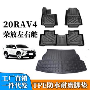适用于20款RAV4右舵左舵脚垫RAV4右舵左舵TPETPO防水汽车脚垫