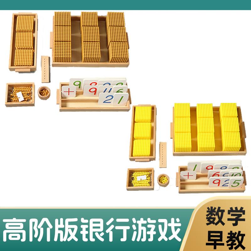蒙氏教具十进制银行游戏蒙特蒙台梭利教具幼儿益智早教玩具0-3岁