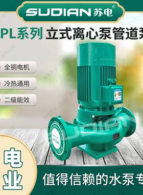 IPL50-125(I)-3/2苏电泵业SUDIAN立式管道增压循环离心泵